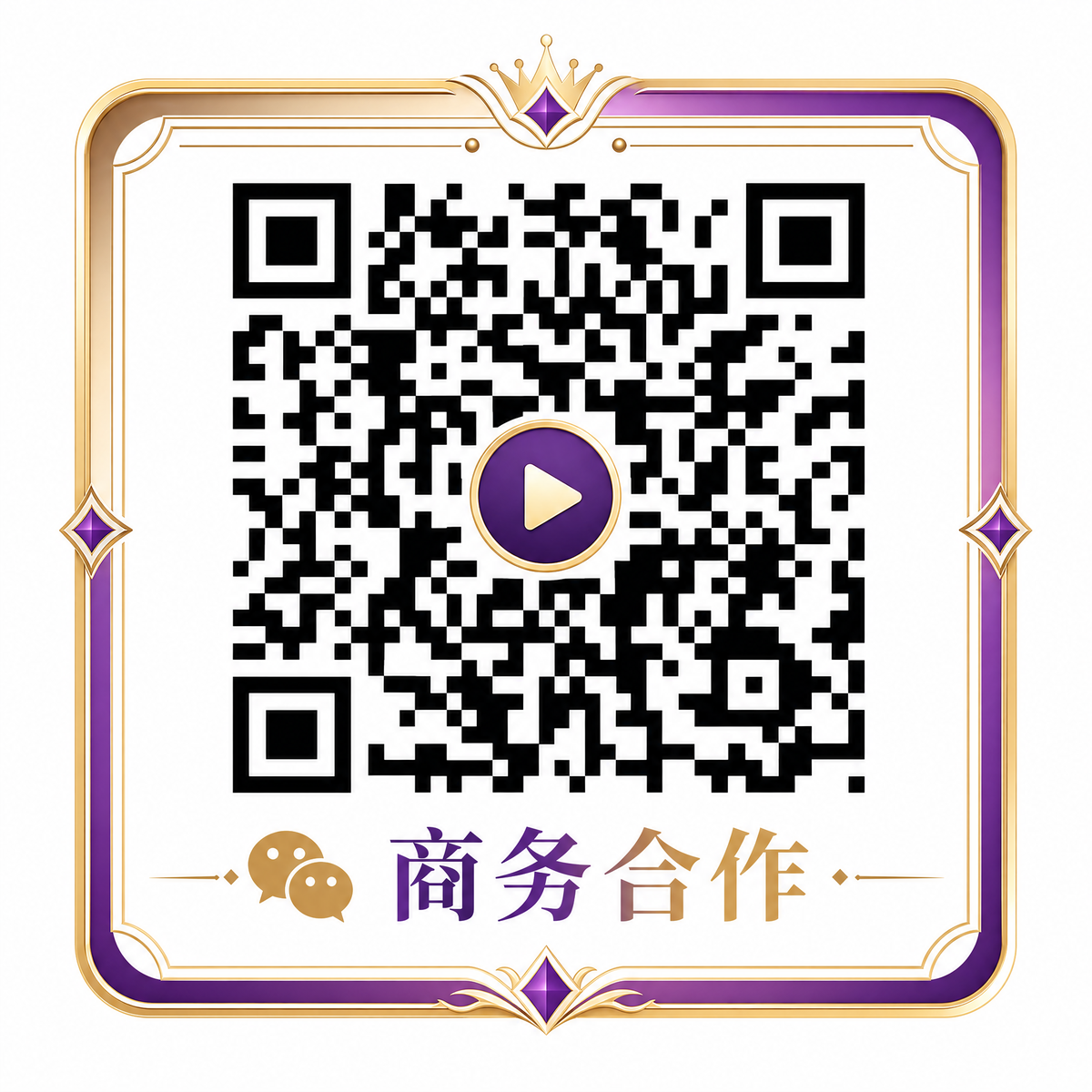溏心商务合作微信二维码